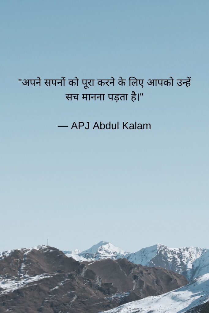 Realistic Quotes on Life in Hindi: 

"अपने सपनों को पूरा करने के लिए आपको उन्हें सच मानना पड़ता है।"

— APJ Abdul Kalam
